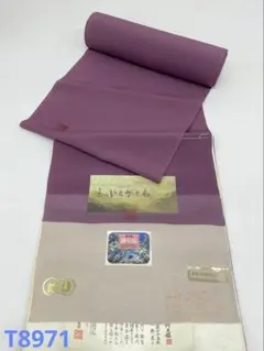 色無地 堅牢草木染 紋意匠 ぼかし染 落款入り 八掛付き 正絹 反物