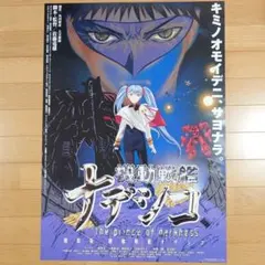 2026年最新】機動戦艦ナデシコ ポスターの人気アイテム - メルカリ