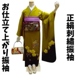 振袖 正絹 からし色地の手毬花文様柄 お仕立て上がり lf092