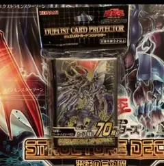 遊戯王 サイバーダークエンドドラゴン　スリーブ　未開封