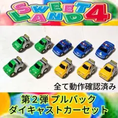ナムコ スウィートランド４ 第２弾 プルバックダイキャストカーセット A