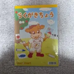 セイコーマート　らくがきちょう　新品未開封　非売品