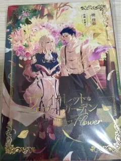 ヴァイオレット・エヴァーガーデン TheAnniversary -Flower- - メルカリ