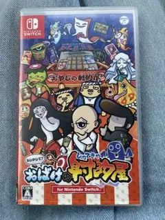 もしかして？おばけの射的屋 for Nintendo Switch