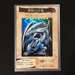 2026年最新】遊戯王 バンダイ版 ブルーアイズの人気アイテム - メルカリ
