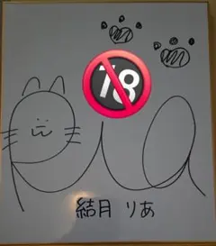 声優 結名美月 直筆サイン入り ブロマイド - メルカリ