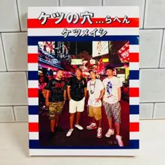 ケツメイシ TOUR 2013 DVD2枚組 ライブ映像