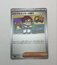 インフルエンサーの紹介mP1 019/023スタートデッキ100コロちゃおVer