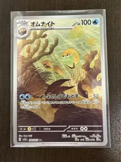 オムナイト AR SV2a ポケモンカード151 180/165 - メルカリ