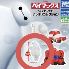 ベイマックス いっぱいコレクション