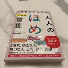 結果を引き出す大人のほめ言葉