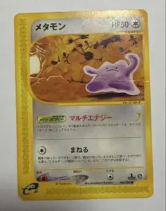 メタモン ● 拡張パック第4弾 裂けた大地 064/088
