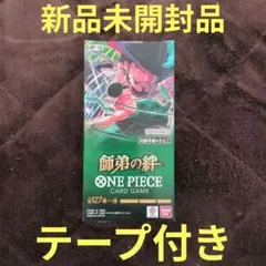 ワンピースカードゲーム　師弟の絆　テープ付きBOX