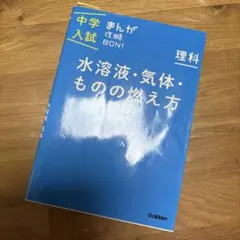 2025年最新】中学入試まんが攻略bonの人気アイテム - メルカリ