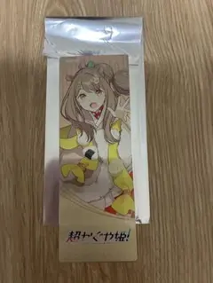 超かぐや姫！ PUB HUB コラボ 特典 シルバーメタルチケット 諌山真美