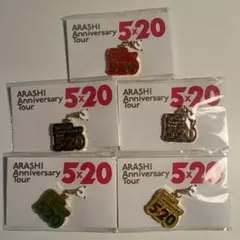 嵐 5×20 会場限定チャームセット ５会場
