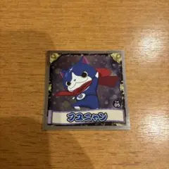 妖怪ウォッチ フユニャン ステッカー