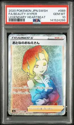 2026年最新】おとなのおねえさん psa10の人気アイテム - メルカリ