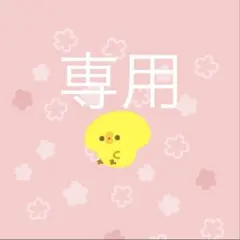 専用　浴衣のサムネイル