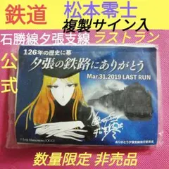 2025年最新】松本零士サインの人気アイテム - メルカリ
