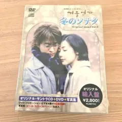 【新品未開封】冬のソナタ CD+DVD オリジナル輸入盤