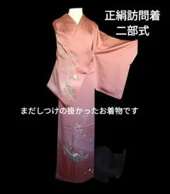 甲斐泰造】訪問着/松毬勾玉模様/落款付き/ビーズ/裄丈70/金糸刺繍