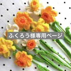 ふくろう様専用ページ