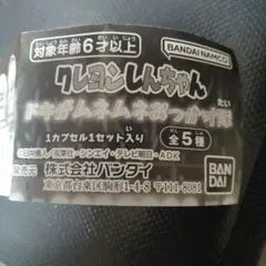 クレヨンしんちゃん カプセルフィギュアセット