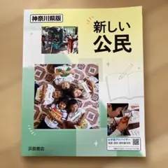 2026年最新】浜島書店 新しい公民の人気アイテム - メルカリ