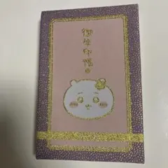 ちいかわ　御朱印帳　新品未使用　ハチワレ