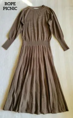 ROPE PICNIC モカブラウン ロングニットワンピース M