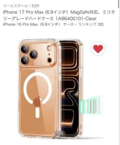 MagSafe対応 iPhone 17 Pro Max ハードケース