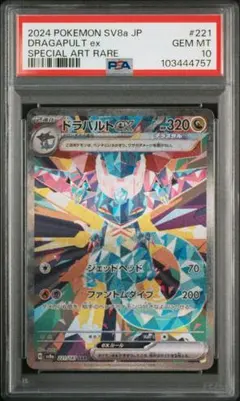 サーフゴーSAR PSA10 ドラパルトSAR PSA10 2枚セット サーフゴーSAR PSA10 ドラパルトSAR PSA10 2枚セット Yahoo