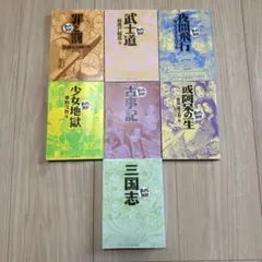 まんがで読破　7冊セット