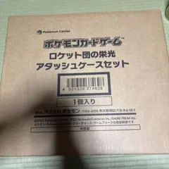 ロケット団の栄光 アタッシュケースセット
