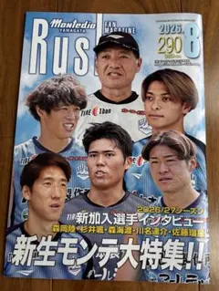 新品　モンテディオ山形　6月号　ラッシュ　RUSH 2026 ファンマガジン
