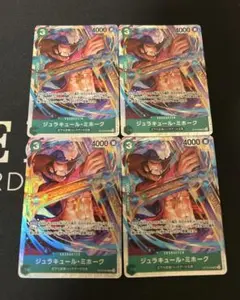 ジュラキール・ミホーク 4枚セット
