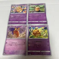 デデンネ　ポケモンカード　まとめ売り