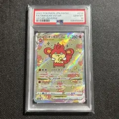 【PSA10連番】バオッキーV 2枚セット ポケカ】バオッキーvstar sar PSA10 2枚セット 連番 - メルカリ