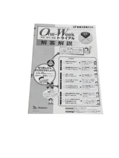 One-Week ドライアル 解答説明
