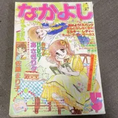 こいわ美保子 少女漫画 2冊セット こいわ美保子 少女漫画 2冊セット こいわ美保子 少女漫画 2冊セット