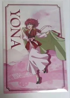 暁のヨナ eeoくじ ポストカード 特典 ヨナ