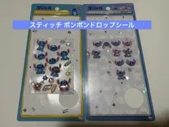 正規品 ボンボンドロップシール スティッチ 第2弾 ミニ