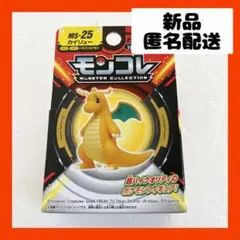 【即購入可】モンコレ　カイリュー　ポケモン　フィギュア　ゲーム　キャラ　グッズ