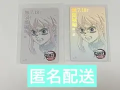 劇場版 「鬼滅の刃」無限城編 ムービーチケット風 カード 時透無一郎2点セット