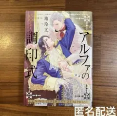 comic『アルファの調印式』池玲文