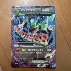 MレックウザEX PROMO XYシリーズ 006/018 - メルカリ