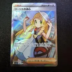 2025年最新】リーリエsrの人気アイテム - メルカリ