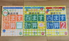 陰山メソッド 徹底反復 百ます計算 3冊セット