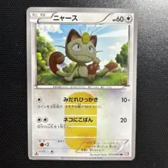 【稀少】ポケモンカード   ニャース   UR   1ed  『極美品』 稀少】ポケモンカード ニャース UR 1ed 『極美品